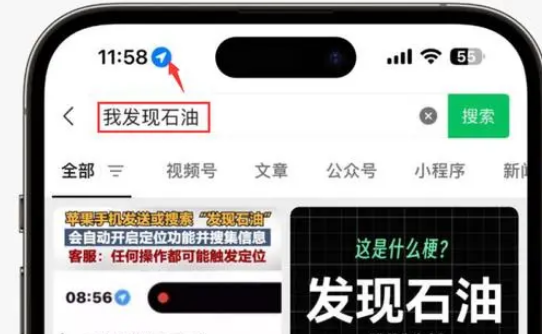 新荣苹果客服中心分享iPhone 输入“发现石油”触发定位