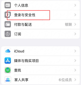 新荣苹果维修站分享手机号注册的Apple ID如何换成邮箱【图文教程】 