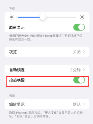 新荣苹果授权维修站分享iPhone轻点无法唤醒怎么办