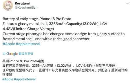 新荣苹果16pro维修分享iPhone 16Pro电池容量怎么样