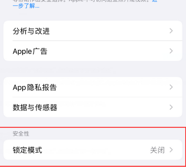新荣苹果15服务网点分享iPhone15中的“锁定模式”有什么作用