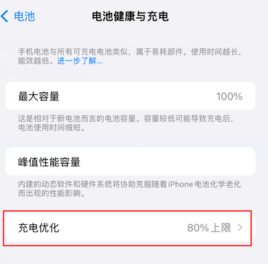 新荣苹果15充电维修分享如何在iPhone15上设置充电上限