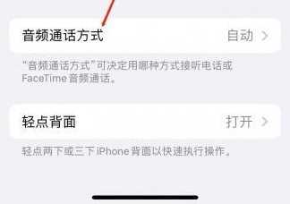 新荣苹果蓝牙维修店分享iPhone设置蓝牙设备接听电话方法