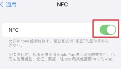 新荣苹果维修服务分享iPhone15NFC功能开启方法 