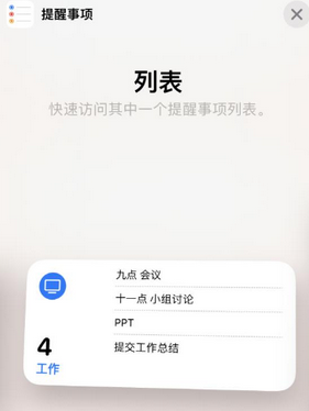 新荣苹果14维修店分享iPhone14如何设置主屏幕显示多个不同类型提醒事项