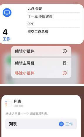 新荣苹果14维修店分享iPhone14如何设置主屏幕显示多个不同类型提醒事项