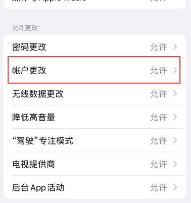 新荣appleID维修服务iPhone设置中Apple ID显示为灰色无法使用