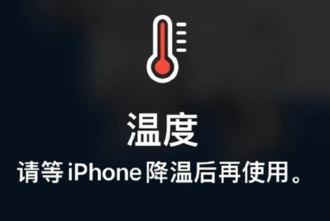 新荣苹果维修站分享iPhone手机发烫严重怎么办 