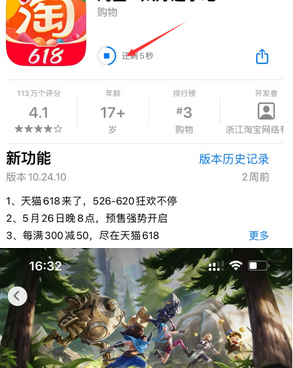 新荣苹果维修站分享如何查看App Store软件下载剩余时间 