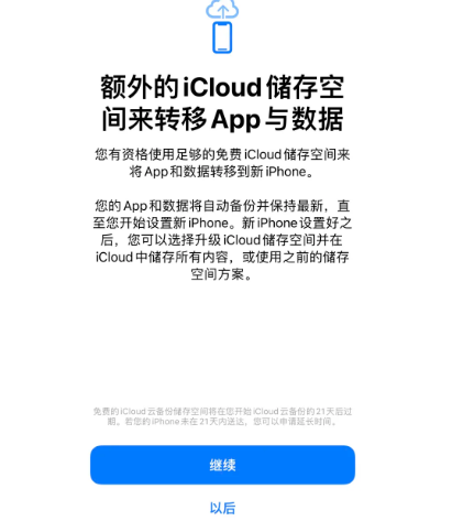 新荣苹果14维修网点分享iPhone14如何增加iCloud临时免费空间