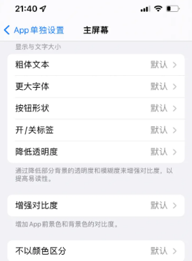 新荣苹果14服务点分享iPhone14如何单独设置App