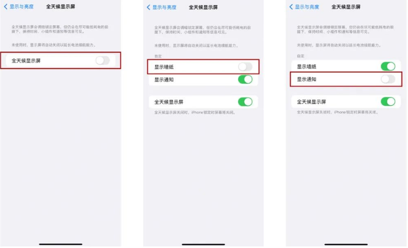 新荣苹果14Pro维修分享iPhone14Pro息屏显示时间设置方法 