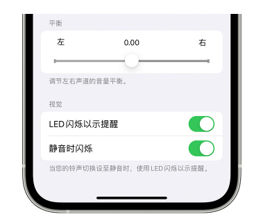 新荣苹果14维修分享iPhone14静音时如何设置LED闪烁提示 