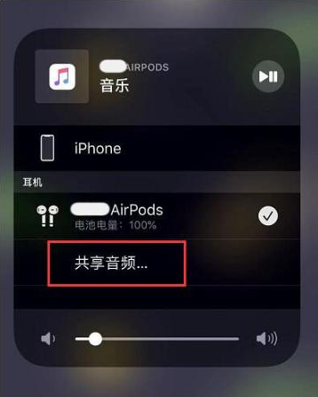 新荣苹果14音频维修点分享iPhone14音频共享设置方法 