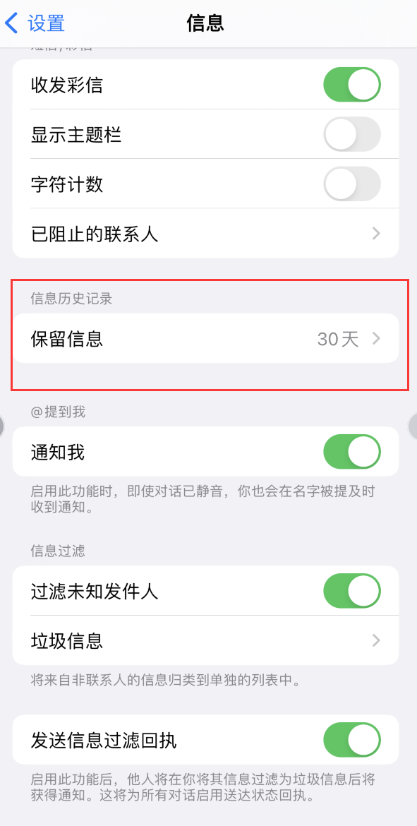 新荣Apple维修如何消除iOS16信息应用出现红色小圆点提示 