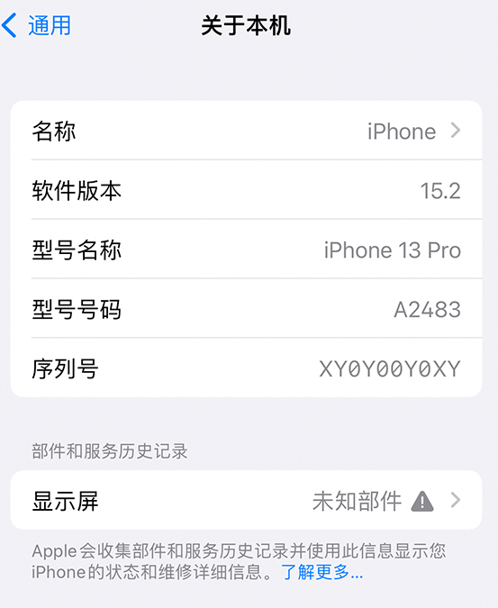 新荣苹果14维修服务分享如何查看iPhone14系列部件维修历史记录 