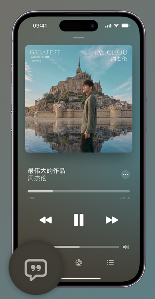 新荣iphone维修分享如何在iPhone上使用Apple Music全新唱歌功能 