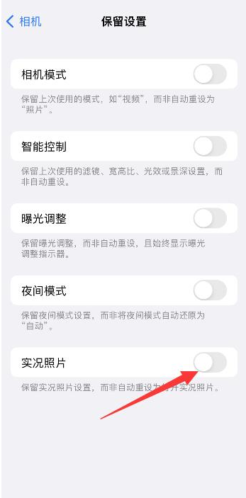 新荣苹果维修网点分享iPhone14关闭实况照片操作方法 