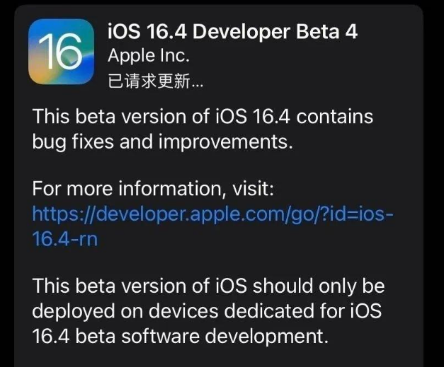 新荣苹果维修网点分享iOS 16.4 beta 4更新内容及升级建议 