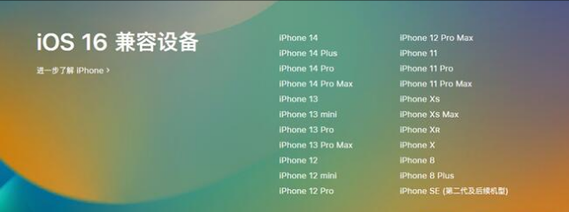 新荣苹果手机维修分享:iOS 16.4 Beta 3支持哪些机型升级？ 