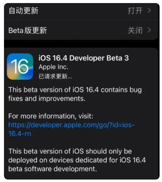 新荣苹果手机维修分享：iOS16.4Beta3更新了什么内容？ 