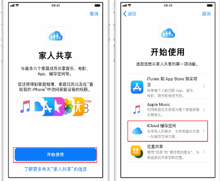 新荣苹果14维修分享：iPhone14如何与家人共享iCloud储存空间？ 