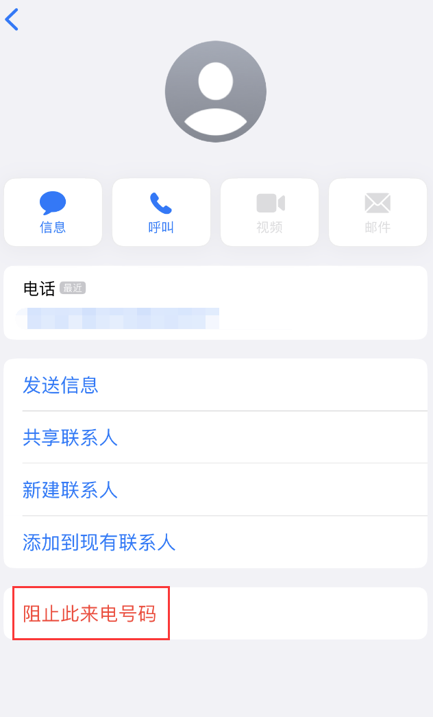 新荣苹果手机维修分享：iPhone 拒收陌生人 iMessage 信息的方法 