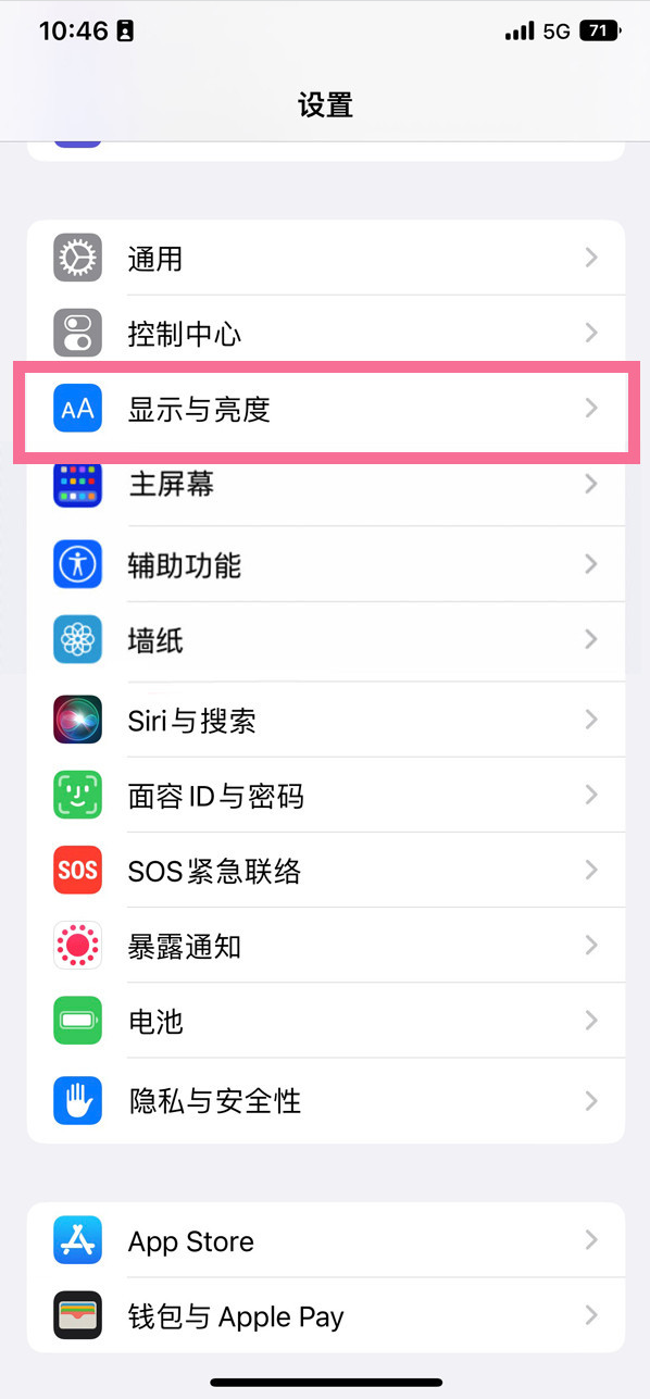 新荣苹果14维修店分享iPhone14 plus如何设置护眼模式 