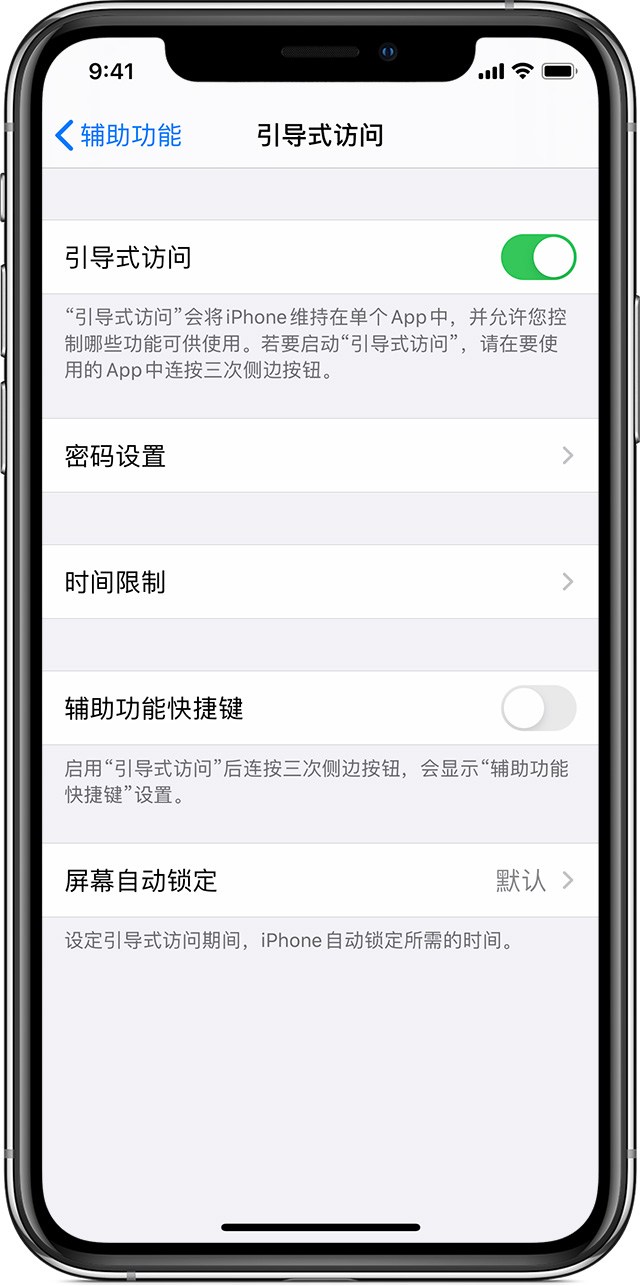 新荣苹果手机维修分享如何在 iPhone 上退出引导式访问 