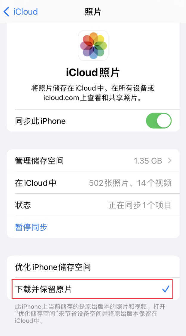 新荣苹果手机维修分享iPhone 无法加载高质量照片怎么办 