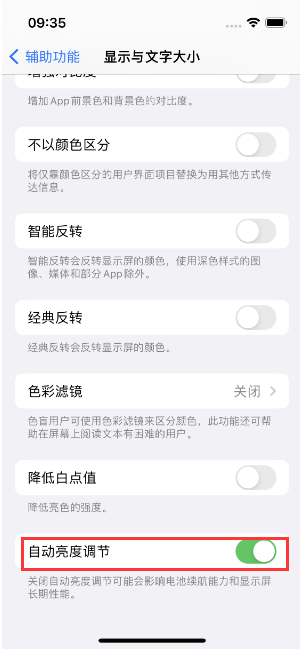 新荣苹果15维修店分享iPhone 15 Pro系列屏幕亮度 