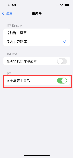 新荣苹果手机维修分享如何开启或关闭iOS 16主屏幕中的搜索功能 