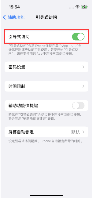 新荣苹果14维修店分享iPhone 14引导式访问按三下没反应怎么办 