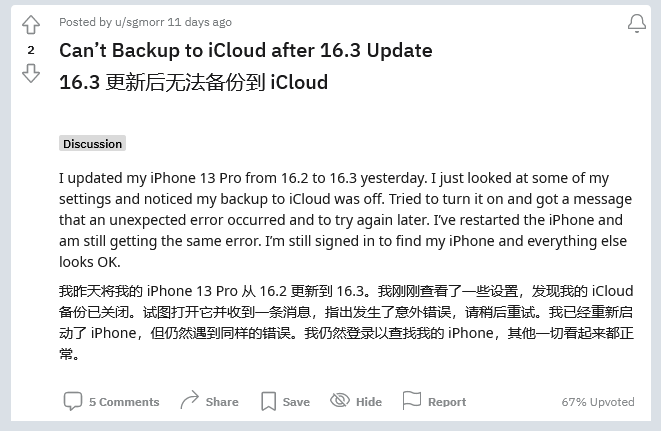 新荣苹果手机维修分享iOS 16.3 升级后多项 iCloud 服务无法同步怎么办 