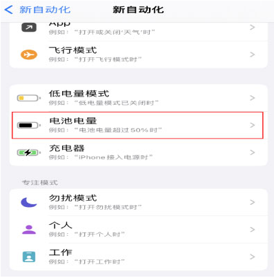 新荣苹果手机维修分享iPhone 在需要时自动开启“低电量模式”的方法 