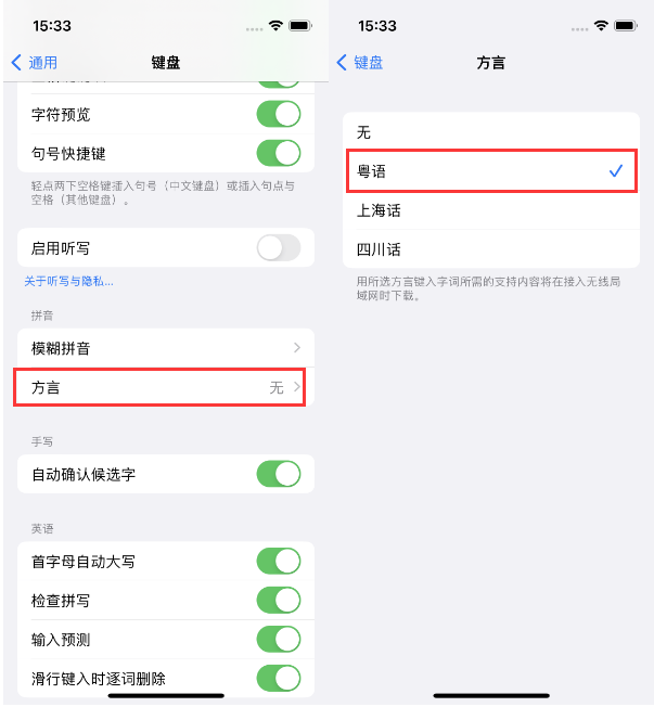 新荣苹果14服务点分享iPhone 14plus设置键盘粤语方言的方法 