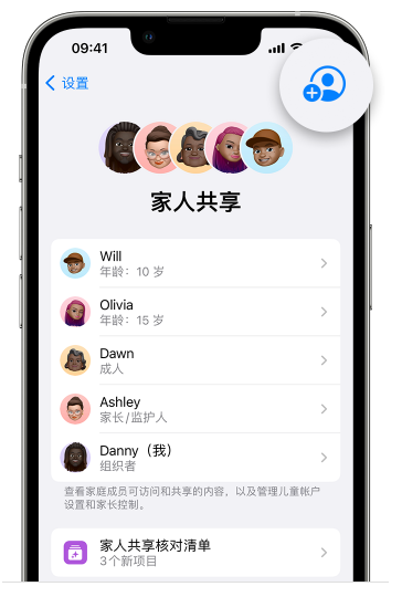 新荣苹果维修网点分享iOS 16 小技巧：通过“家人共享”为孩子创建 Apple ID 