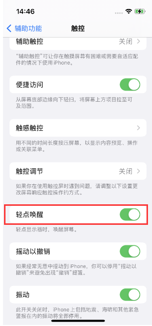 新荣苹果14维修店分享iPhone 14双击屏幕不亮怎么办 