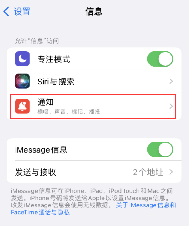 新荣苹果14维修店分享iPhone 14 机型设置短信重复提醒的方法 