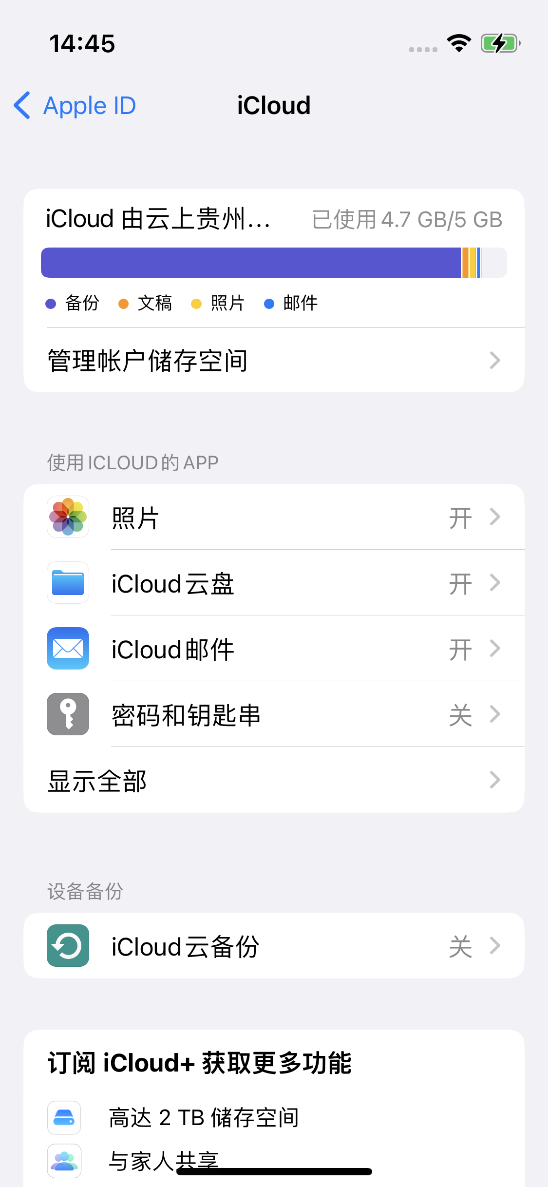 新荣苹果14维修分享iPhone 14 开启iCloud钥匙串方法 