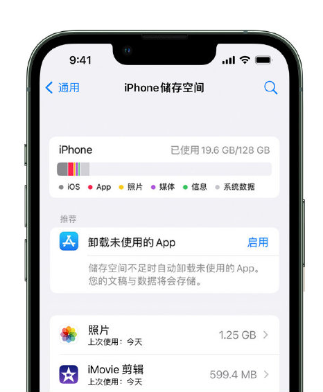 新荣苹果14维修店分享管理 iPhone 14 机型储存空间的方法 