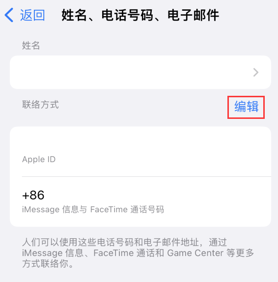 新荣苹果手机维修点分享iPhone 上更新 Apple ID的方法 