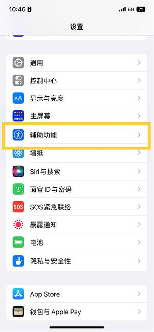 新荣苹果14维修分享iPhone 14设置单手模式方法教程 