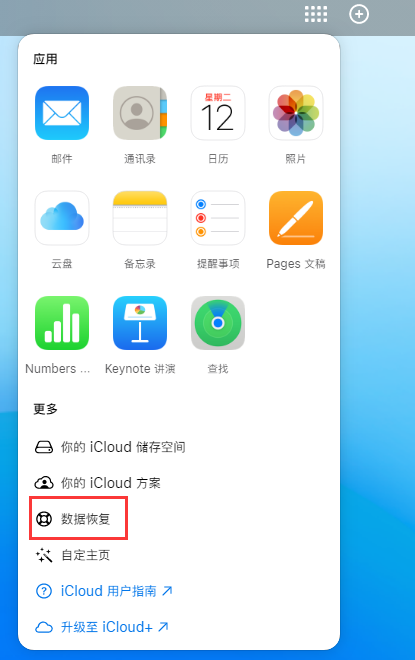 新荣苹果手机维修分享iPhone 小技巧：通过苹果 iCloud 官网恢复已删除的文件 