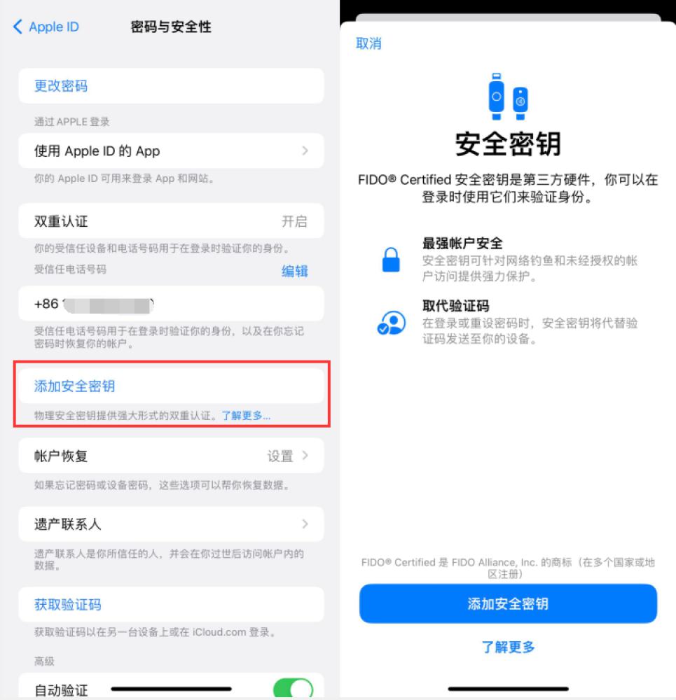 新荣苹果服务网点分享物理安全密钥有什么用？iOS 16.3新增支持物理安全密钥会更安全吗？ 