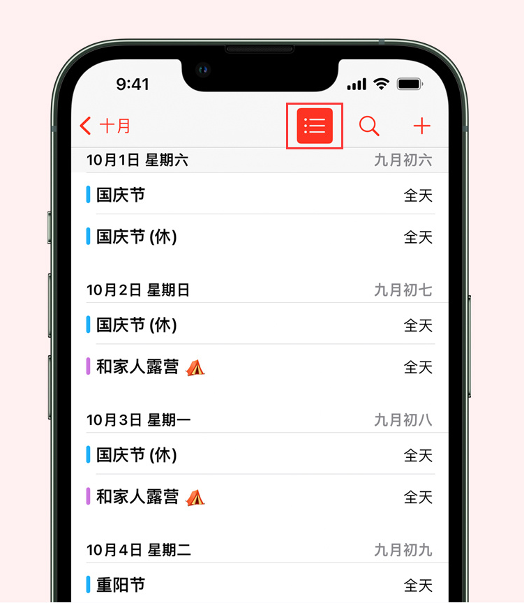 新荣苹果手机维修分享如何在 iPhone 日历中查看节假日和调休时间 