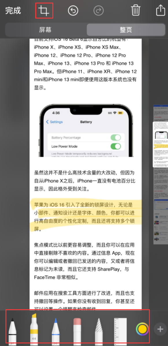 新荣苹果手机维修分享小技巧：在 iPhone 上给截屏图片做标记 