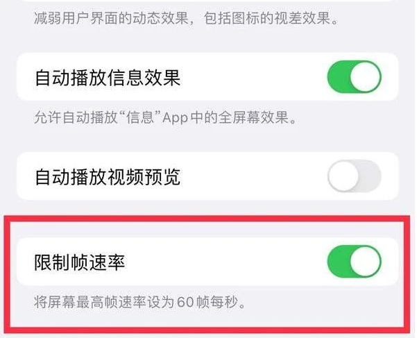 新荣苹果13维修分享iPhone13 Pro高刷是否可以手动控制 