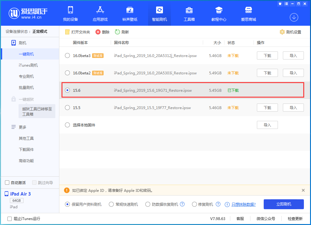 新荣苹果手机维修分享iOS15.6正式版更新内容及升级方法 