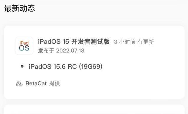 新荣苹果手机维修分享苹果iOS 15.6 RC版更新建议 